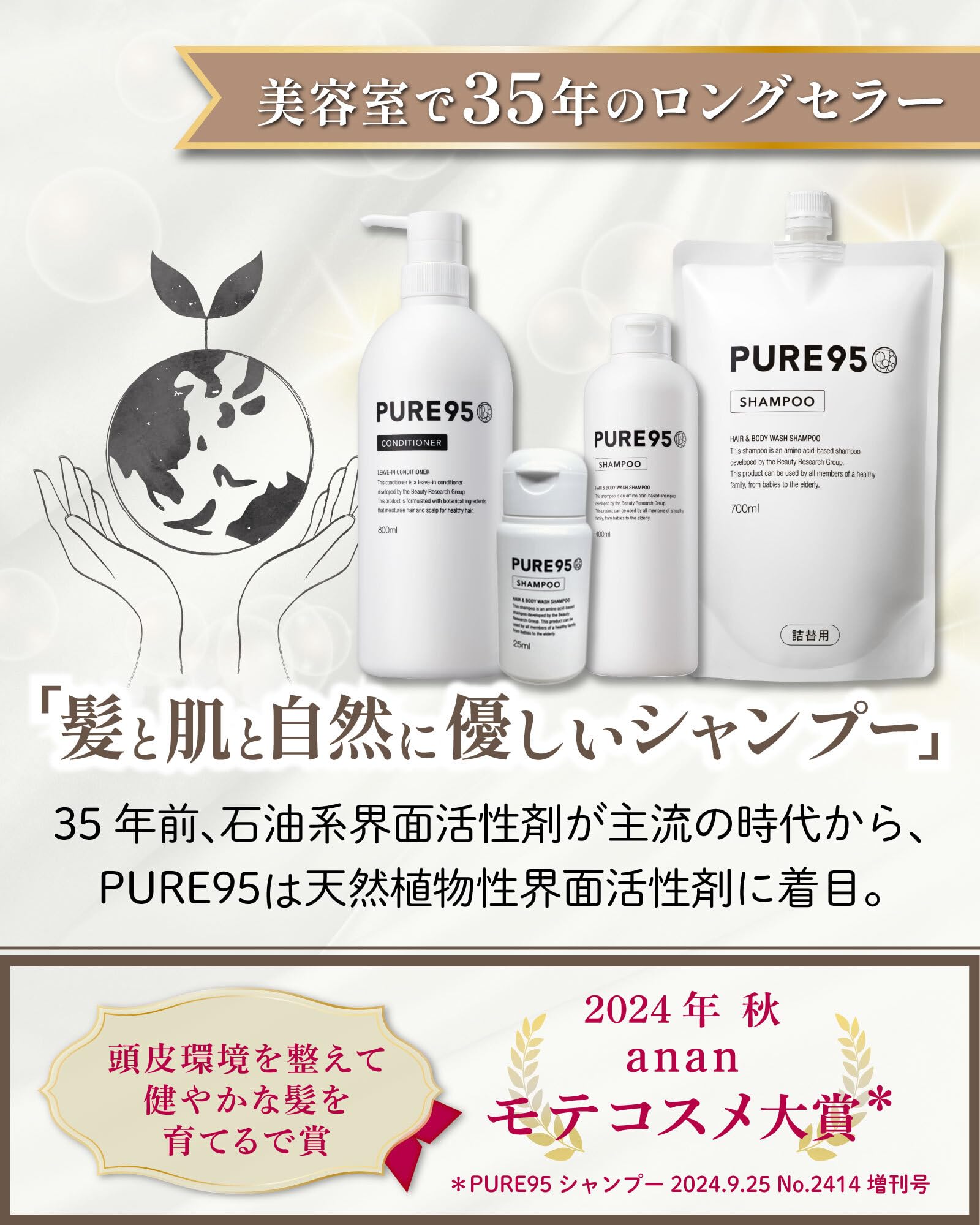 Amazon | PURE95 シャンプー 400ml + コンディショナー 300ml【 美容室
